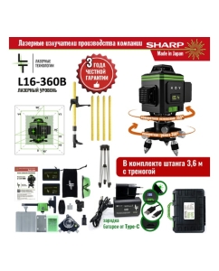 Купить Профессиональный лазерный уровень LT L16-360В + штатив с треногой 3.6 м L16-360В/3.6+  в E-mobi