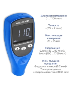 Купить Толщиномер покрытий МЕГЕОН 19012 с поверкой к0000417951  в E-mobi