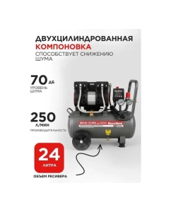 Купить Компрессор коаксильный безмасляный BlackWeld BW1400/24-PRO 24л 150134  в E-mobi