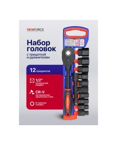 Купить Головки YATAFORCE набор 12 предметов, 1/2 YF-012-5K(63337)  в E-mobi