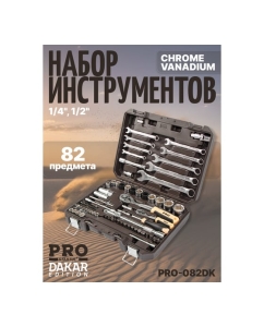 Купить Набор головок и ключей с трещоткой STARTUL 1/4", 1/2" 6 граней Dakar 82 пр PRO-082DK ЦЗ-0000257040  в E-mobi