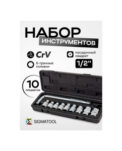 Купить Набор инструментов SIGMATOOL 10 предметов 1/2 (6гр.) -4104-5(63415) Sigmatool-4104-5(63415)  в E-mobi