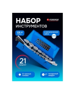 Купить Набор инструментов Forsage 21 предмет, 1, 12граней F-8211-9(63996)  в E-mobi