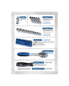 Купить Набор инструментов KingTul 72 предмета 1/2,1/4 (6гр.)(6-27мм) KT-72(2151)  в E-mobi