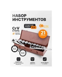 Купить Набор инструментов FORSTIME 21 предмет 3/4 6гр 12гр FT-6212-5(63618)  в E-mobi