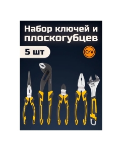 Купить Набор инструмента DINGQI плоскогубцы, тонкогубцы, бокорезы, клещи переставные, разводной ключ D22005  в E-mobi