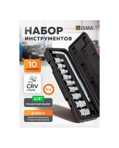 Купить Набор инструментов 10 предметов ISMA 1/2 (6гр.) -4104-5(63397) ISMA-4104-5(63397)  в E-mobi
