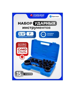 Купить Набор инструментов Forsage 15 предметов 3/4, 1, 12 граней F-6154-5MPB(63806)  в E-mobi