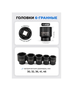 Купить Набор инструментов 6 предметов Forsage 3/4 (6гр.) F-6064-5MPB(63802)  в E-mobi