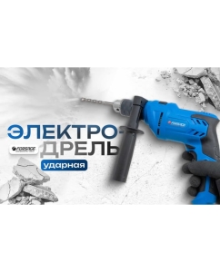 Купить Дрель ударная электрическая Forsage (230V, 500W, 0-2900об/мин, патрон 1,5-13мм) F-Z1J-DH03-13(62009)  в E-mobi