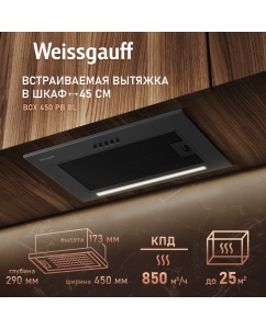 Купить Кухонная встраиваемая вытяжка Weissgauff BOX 450 PB BL в E-mobi
