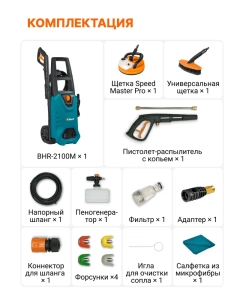 Купить Мойка высокого давления BORT BHR-2100M  в E-mobi