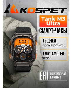 Купить Умные часы Kospet Tank M3 Ultra Black в E-mobi