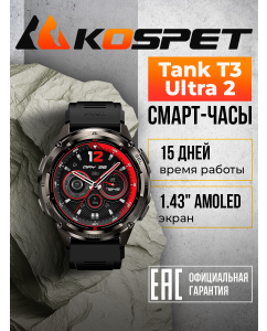 Купить Умные часы Kospet Tank T3 Ultra 2 Black в E-mobi