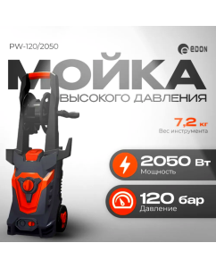 Купить Мойка высокого давления Edon PW-120/2050 в E-mobi