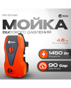 Купить Мойка высокого давления Edon PW-90/1450 в E-mobi