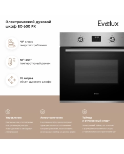 Купить Встраиваемый электрический духовой шкаф Evelux EO 630 PX серебристый/черный  в E-mobi