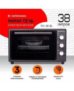 Купить Мини-печь Esperanza TO-38 BL черный в E-mobi