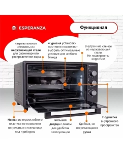 Купить Мини-печь Esperanza TO-38 BL черный  в E-mobi