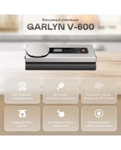 Купить Вакуумный упаковщик GARLYN V-600 серый, черный  в E-mobi