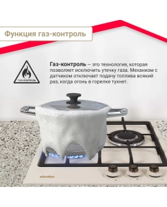 Купить Встраиваемая варочная панель газовая Simfer H45V35O527 бежевый  в E-mobi