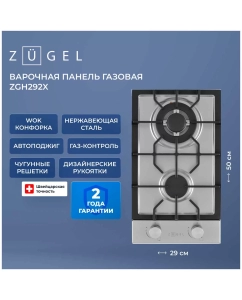 Купить Газовая варочная панель Zugel ZGH292X  в E-mobi