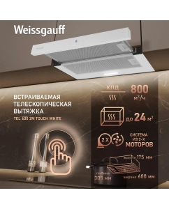 Купить Кухонная встраиваемая вытяжка Weissgauff TEL 600 2M Touch White Glass в E-mobi