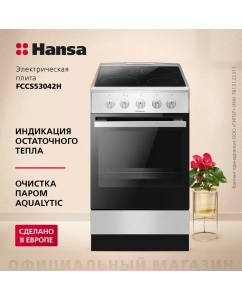 Купить Электрическая плита Hansa FCCS53042H серебристый  в E-mobi