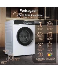 Купить Cтиральная машина с инвертором и паром Weissgauff WM 39107 Full Touch Inverter Steam  в E-mobi