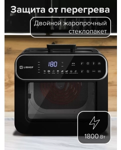Купить Аэрогриль Libhof AFZ-14  в E-mobi