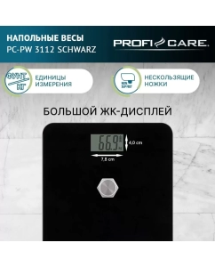 Купить Весы напольные Profi Care PC-PW 3112 черный  в E-mobi