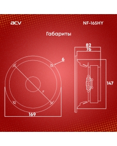Купить Автомобильные колонки ACV NF-165HY эстрадные  в E-mobi