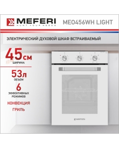 Купить Встраиваемый электрический духовой шкаф MEFERI MEO456WH LIGHT белый в E-mobi