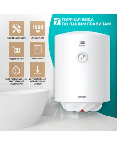 Купить Водонагреватель накопительный Timberk SWH RE17 100 V в E-mobi