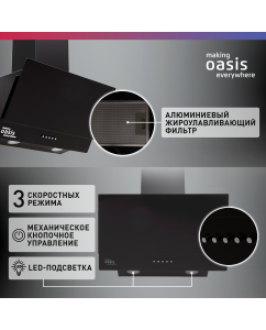 Купить Вытяжка настенная making oasis everywhere NC - 60B черная  в E-mobi