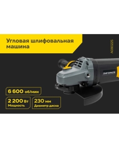 Купить Угловая шлифовальная машина Inforce AG9022S  в E-mobi