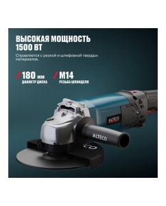 Купить Угловая шлифмашина ALTECO AG 1500-180 E 94245  в E-mobi