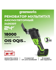 Купить Аккумуляторный реноватор GreenWorks G24MT 3400307 в E-mobi