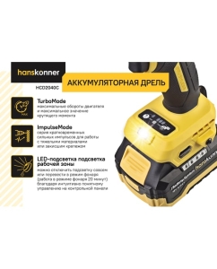 Купить Дрель аккумуляторная Hanskonner б/щ 18В, 1BatterySystem, 80Нм, 2х4Ач, ЗУ 4А, кейс HCD2040C  в E-mobi