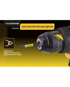 Купить Дрель аккумуляторная Hanskonner б/щ 18В, 1BatterySystem, 80Нм, 2х4Ач, ЗУ 4А, кейс HCD2040C  в E-mobi