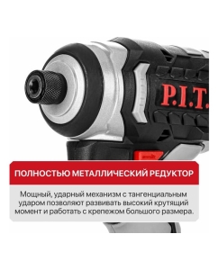 Купить Винтоверт P.I.T. IMPACT аккум. бесщёточный (20В, 230Нм, 3ск, HEX 1/4, 1х2Ач,ЗУ,кейс) PSD20H-230A/1  в E-mobi