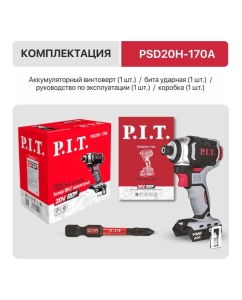 Купить Винтоверт P.I.T. IMPACT аккумуляторный бесщёточный SOLO 20В, 170Нм, 3ск, 3500уд/м, HEX 1/4 PSD20H-170A  в E-mobi