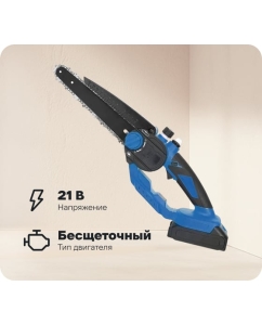 Купить Аккумуляторная бесщеточная цепная мини-пила Redbo (21В.,15.2см.) ONS-21/6BL 28236 в E-mobi