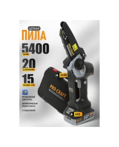 Купить Пила цепная аккумуляторная PROCRAFT Professional 20В 6&amp;#39; (АКБ 4Ач+ЗУ) Кейс CCS20  в E-mobi