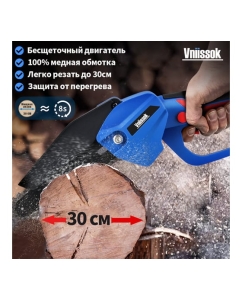 Купить Аккумуляторная цепная пила Vniissok VGSD-18V, Li-ion 2 шт., 2,0 Ач, 15 см, 6,0-4500 об/мин, шина, цепь, З/У, в коробке V0022  в E-mobi