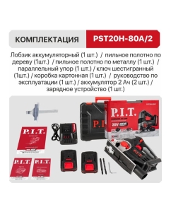 Купить Лобзик аккумуляторный P.I.T. (20В, 80мм,0-2400об/мин, БЗП, маятн., 2акб 2Ач, ЗУ, кейс), PST20H-80A/2  в E-mobi