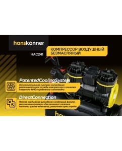 Купить Компрессор воздушный безмасляный Hanskonner HAC241  в E-mobi