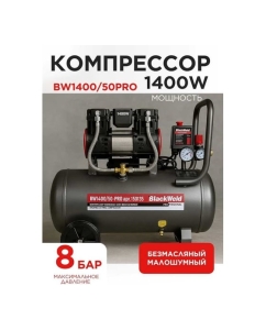 Купить Компрессор коаксильный безмасляный BlackWeld BW1400/50-PRO 50л 150135  в E-mobi