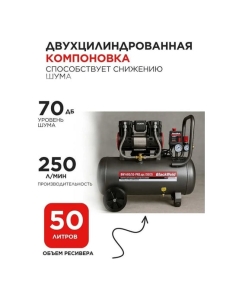 Купить Компрессор коаксильный безмасляный BlackWeld BW1400/50-PRO 50л 150135  в E-mobi