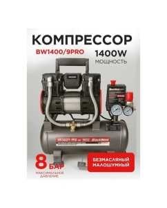 Купить Компрессор коаксильный безмасляный BlackWeld BW1400/9-PRO 9л 150133  в E-mobi